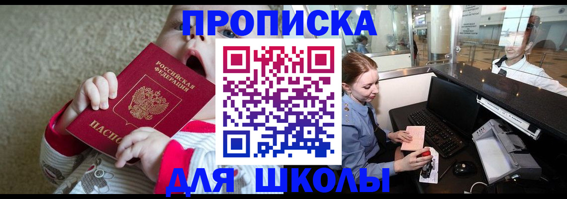 регистрация для школы в Александровске-Сахалинском
