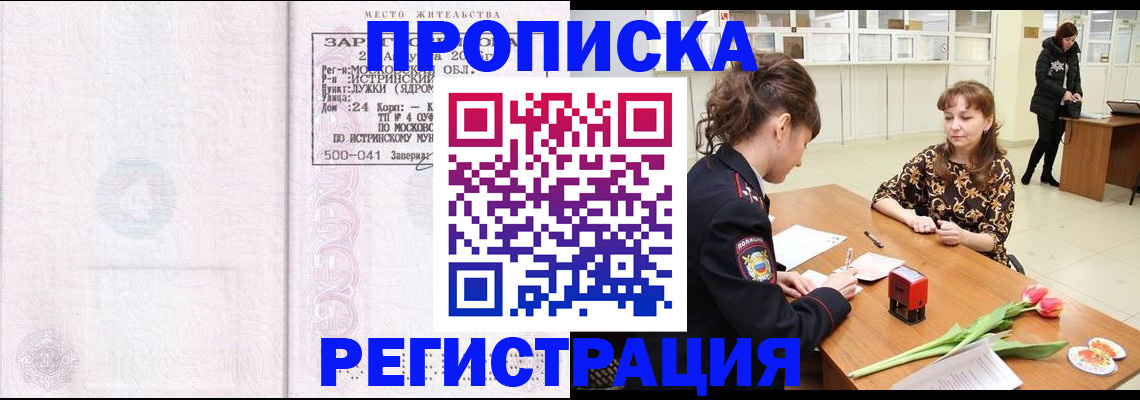 купить прописку в Александровске-Сахалинском